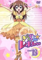 きらりん☆レボリューション STAGE13