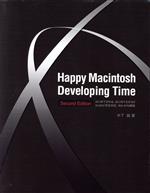 Happy Macintosh Developing Time はじめてさわる、はじめてわかる!!Xcodeに完全対応、Web Kitも解説-