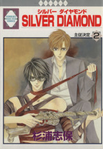 SILVER DIAMOND -(2)