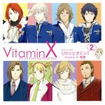 VitaminX ドラマCD「UltraビタミンⅡ」-Maximum馬鹿-