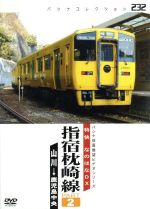 日本最南端の鉄道路線 指宿(2