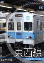 パシナコレクション 東京メトロ 東西線