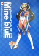 Mine bluE 吉崎観音イラスト集 1994‐2004-(外箱、ペーパーフィギュア付)