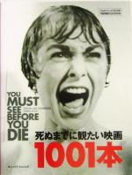 死ぬまでに観たい映画1001本 -(DVD1枚付)