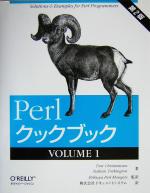 Perlクックブック -(VOLUME1)