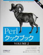 Perlクックブック -(VOLUME2)