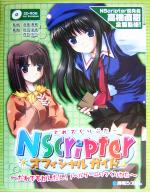 NScripterオフィシャルガイド -(CD-ROM1枚付)