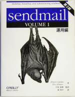 sendmail 第3版 -運用編(VOLUME1)