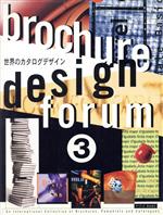 brochure design forum -世界のカタログデザイン(3)