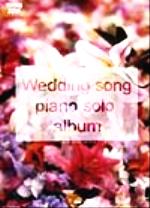 やさしく弾ける ウェディングソングピアノ・ソロ・アルバム やさしく弾ける-(kmpピアノ・ソロ・シリーズ)