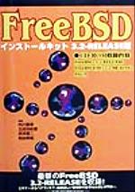 FreeBSD インストールキット3.2‐RELEASE版 3.2-RELEASE版-(PC‐UNIXシリーズ)(CD-ROM1枚付)