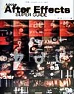 Adobe After Effects SUPER GUIDE -(CD-ROM1枚付)