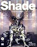 Shadeの達人 Be a past master of Shade-(CD-ROM1枚付)