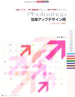 Photoshop効率アップデザイン術 CS2/CS/7対応-(GraphicDesign Lecture Books)