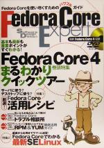 Fedora Core Expert -(Software Design特別編集シリーズ)(CD-ROM付)