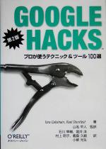 Google Hacks 第2版 プロが使うテクニック&ツール100選-