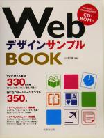 WebデザインサンプルBOOK -(CD-ROM付)