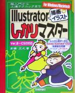 Illustrator「描画・イラスト」しっかりマスター 超入門から上達テクニックまで-(CD-ROM2枚付)