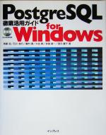 PostgresSQL徹底活用ガイド for Windows -(CD-ROM1枚付)