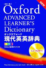 オックスフォード現代英英辞典 第7版 CD‐ROM付 -(CD-ROM1枚、別冊(OALD活用ガイド)1冊付)