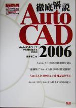 徹底解説 AutoCAD 2006 AutoCAD LTから乗り換えるための-(CD-ROM2枚付)