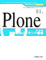 オープンソース徹底活用 Ploneによる簡単Webコンテンツ管理