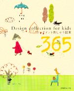 ワンポイント刺しゅう図案365 Design collection for kids-