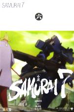 小説 SAMURAI7 -(第6巻)