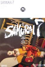 小説 SAMURAI7 -(第4巻)