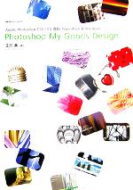 Photoshop My Goods Design Adobe Photoshop CS2/CS対応 Macintosh & Windows-