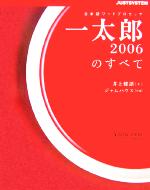 一太郎2006のすべて