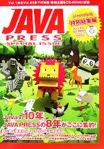 JAVA PRESS 特別総集編 Javaの10年 JAVA PRESSの8年がこの1冊に集約!-(CD-ROM付)