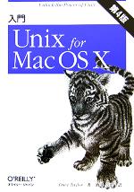 入門Unix for Mac OS X