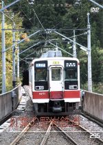 パシナコレクション 紅葉の野岩鉄道