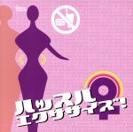 チェリーベル:ハッスル♀エクササイズ!