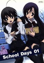School Days 第1巻 初回限定版(特典CD、ブックレット、スタンドPOP付)