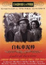 自転車泥棒（吹替＆字幕）：中古DVD：ランベルト・マジョラーニ 