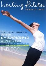 福井千里のヒーリング・ピラティス パーフェクト ダイエット DVD-BOX
