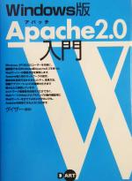 Windows版Apache2.0入門 Windows版-