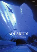 THE AQUARIUM アトランタ ジョージア水族館