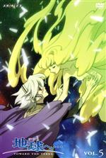 地球へ・・・ Vol.5