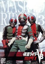 仮面ライダーV3 VOL.1