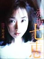 赤坂七恵の検索結果 ブックオフオンライン