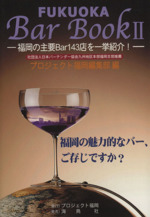 FUKUOKA Bar Book -(2)