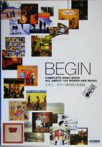 BEGIN/ギター弾き語り全曲集一五一会譜付き -(オール・アバウト)