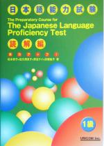 実力アップ!日本語能力試験1級 読解編