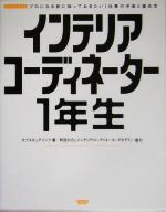 町田ひろ子インテリアコーディネーターアカデミーの検索結果 ブックオフオンライン