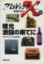 プロジェクトｘの検索結果 ブックオフオンライン