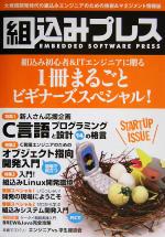 組込みプレス -(組込みシステムシリーズ)(Startup Issue)