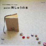 point刺しゅうの本 カンタン布雑貨にステッチON!-